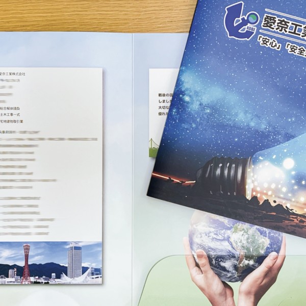 A4 flyer folder design & printing｜Hyogo-Kobe｜Aina-industry co.,ltd.