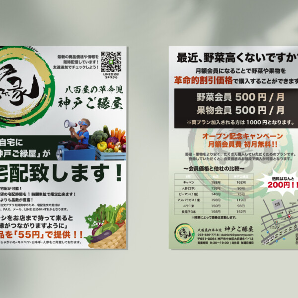 A4 flyer design & printing｜Hyogo-Kobe｜Goenya