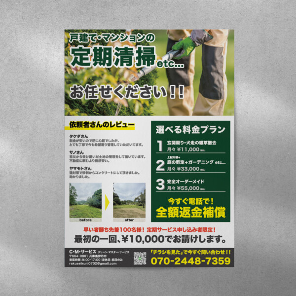 A4 flyer design & printing｜Hyogo-Itami｜C・M・service