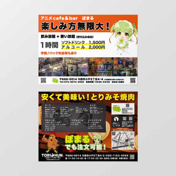 A4 flyer design & printing｜Hyogo-Kawanishi｜Torishunn,Pomal