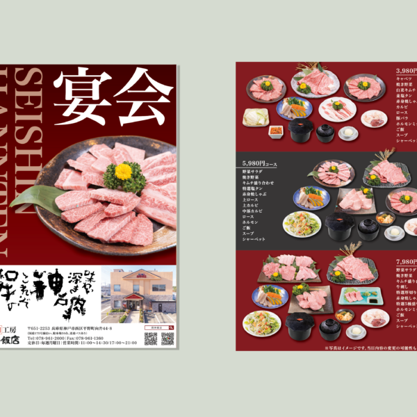 A4 flyer design & printing｜Hyogo-Kobe｜Seishin Hanten