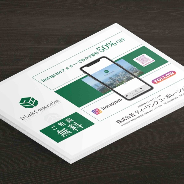 A4 flyer design & printing｜Hyogo-Kobe｜D-Link Corporation