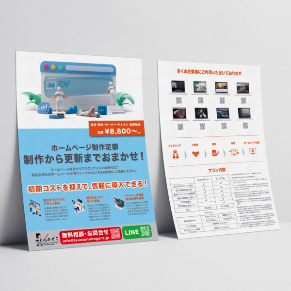 A4 flyer design & printing｜Hyogo-Kobe｜TSUWAMONOGURA