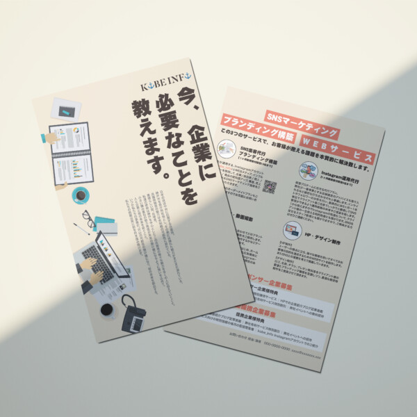A4 flyer design & printing｜Hyogo-Kobe｜KOBE INFO
