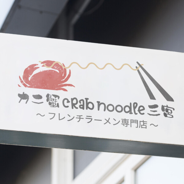 Hyogo-kobe | Kanikani CRAB noodle