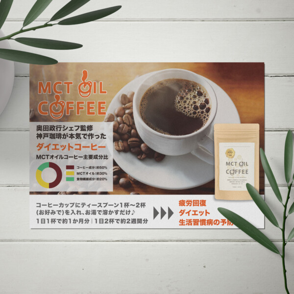 A4 flyer design & printing｜Hyogo-Kobe｜Kobe-Coffee