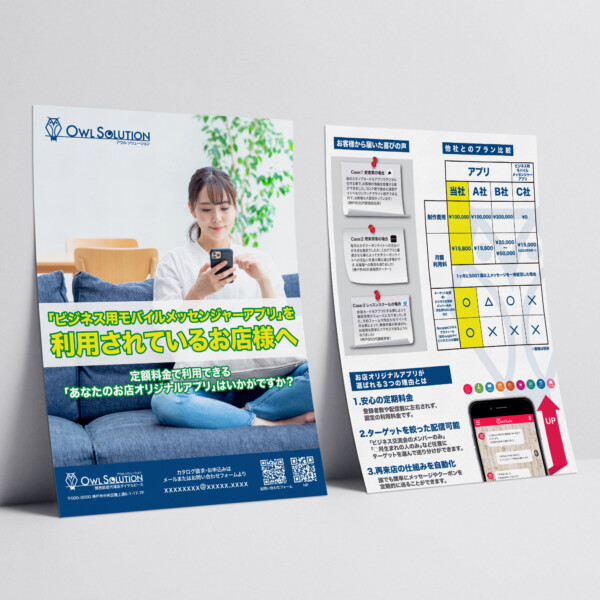 A4 flyer design & printing｜Hyogo-Kobe｜OWL SOLUTION