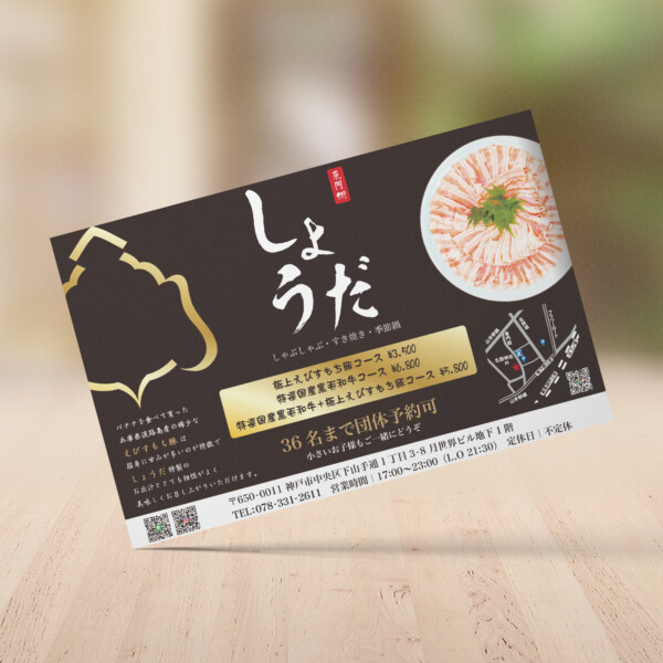 A5 flyer design & printing｜Hyogo-Kobe｜Shoda