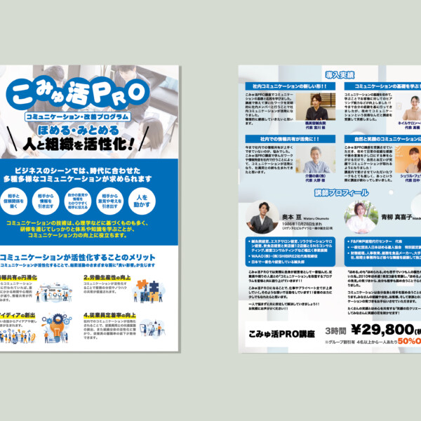 A4 flyer design & printing｜Hyogo-Kobe｜Komyukatu Pro